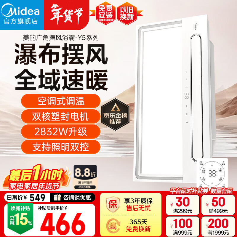 美的（Midea）风暖浴霸云帆系列暖风照明排气一体广角摆风速暖Y5