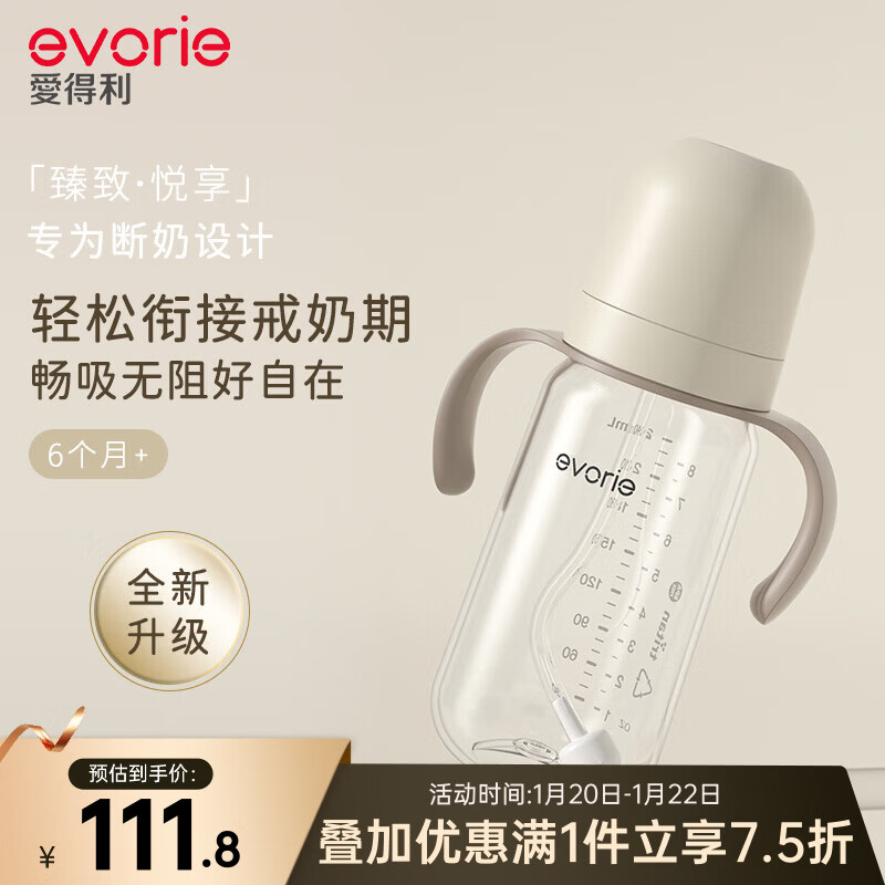 爱得利（evorie） 臻致系列奶瓶 宽口婴儿奶瓶Tritan240ml 奶杏白(6个月+)