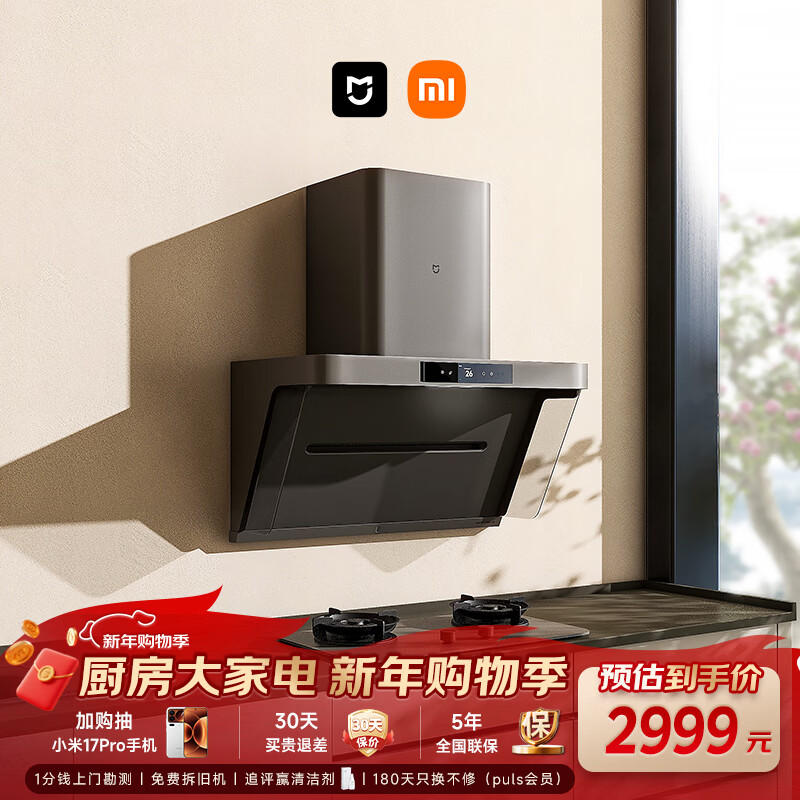 米家小米抽吸油烟机净烟机P1以旧换新家用侧吸大吸力一级能效上门安装免拆洗可配燃气灶MJ04CY