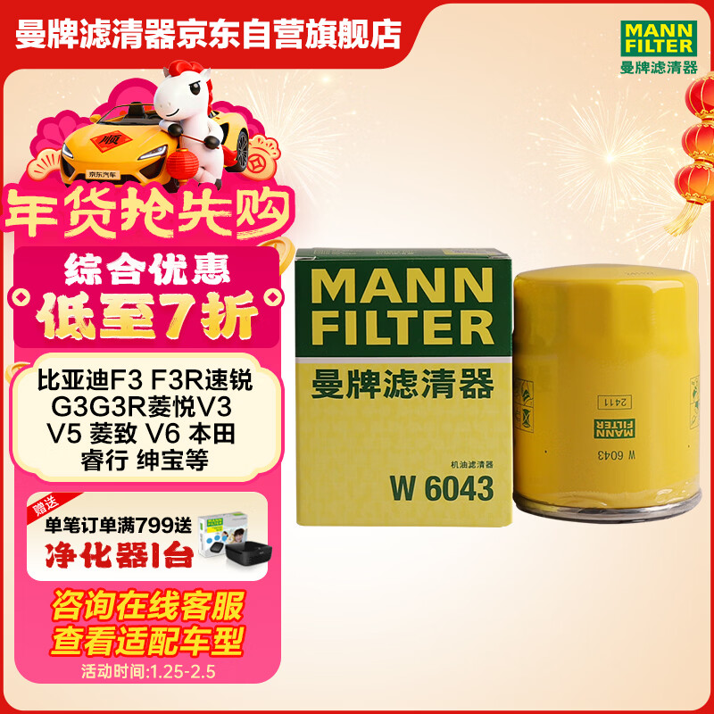 曼牌滤清器（MANNFILTER）机油滤清器油滤芯W610/3/W6043哈佛瑞风和悦比亚迪元秦速锐欧蓝德