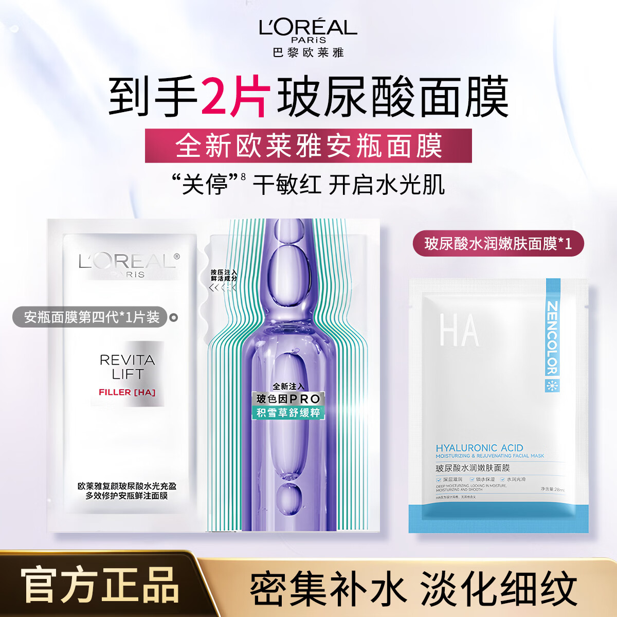 欧莱雅玻尿酸安瓶鲜注面膜4.0水光充盈补水保湿修护舒缓护肤品新年礼物 【爆品尝鲜】安瓶面膜4.0*1+水润面膜*1