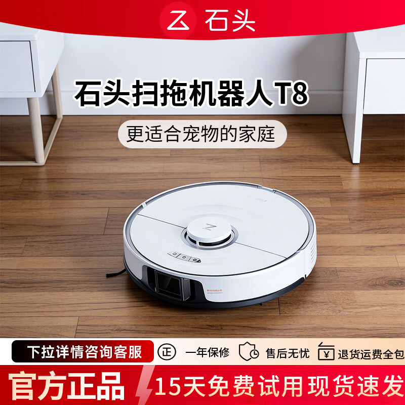 石头（roborock）扫地机器人T8/T8Plus 自动回充扫拖一体 家用宠物防缠绕自动集尘拖地机 【98新】T8Plus石头扫地机器人