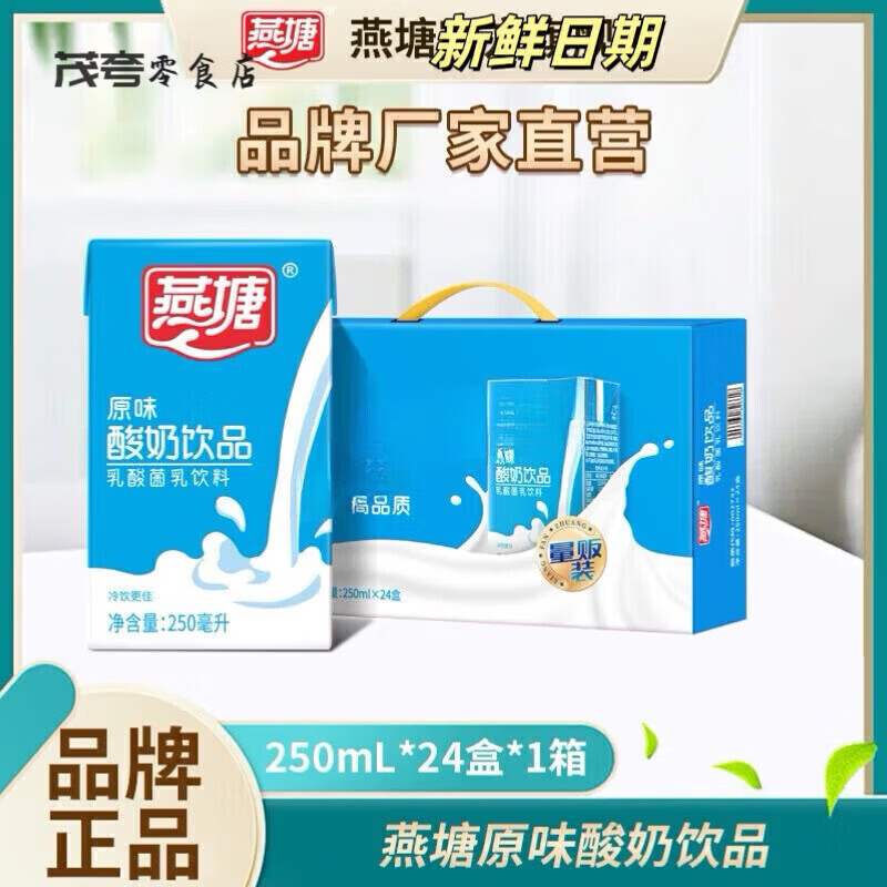 燕塘酸牛奶 燕塘原味酸奶饮品250ml*6/24盒整箱早餐奶 燕塘酸奶250ml*6盒