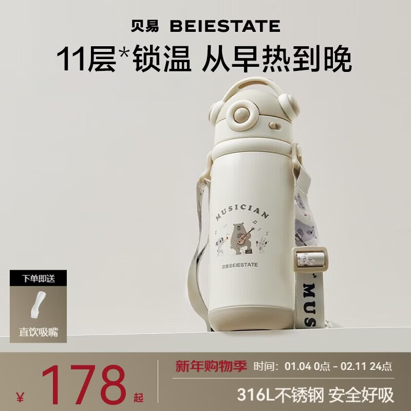 贝易音乐家儿童保温杯直饮吸管大容量316L不锈钢小学生水杯上学专用