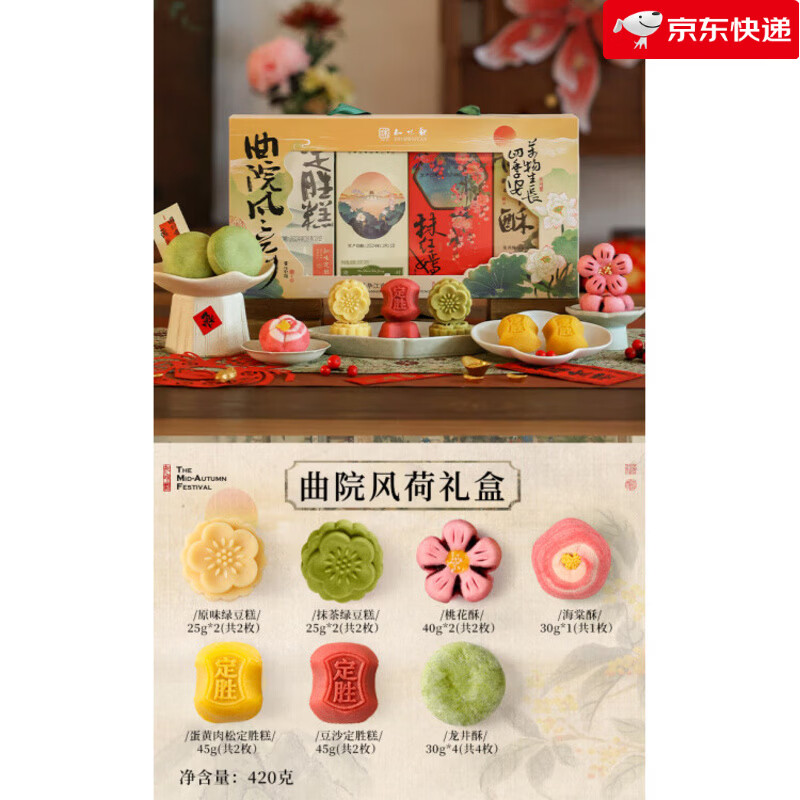 知味觀蘇堤春曉糕點(diǎn)禮盒桃花龍井酥杭州伴手禮 【特色糕點(diǎn)_贈(zèng)禮】曲院風(fēng)荷糕點(diǎn)禮盒