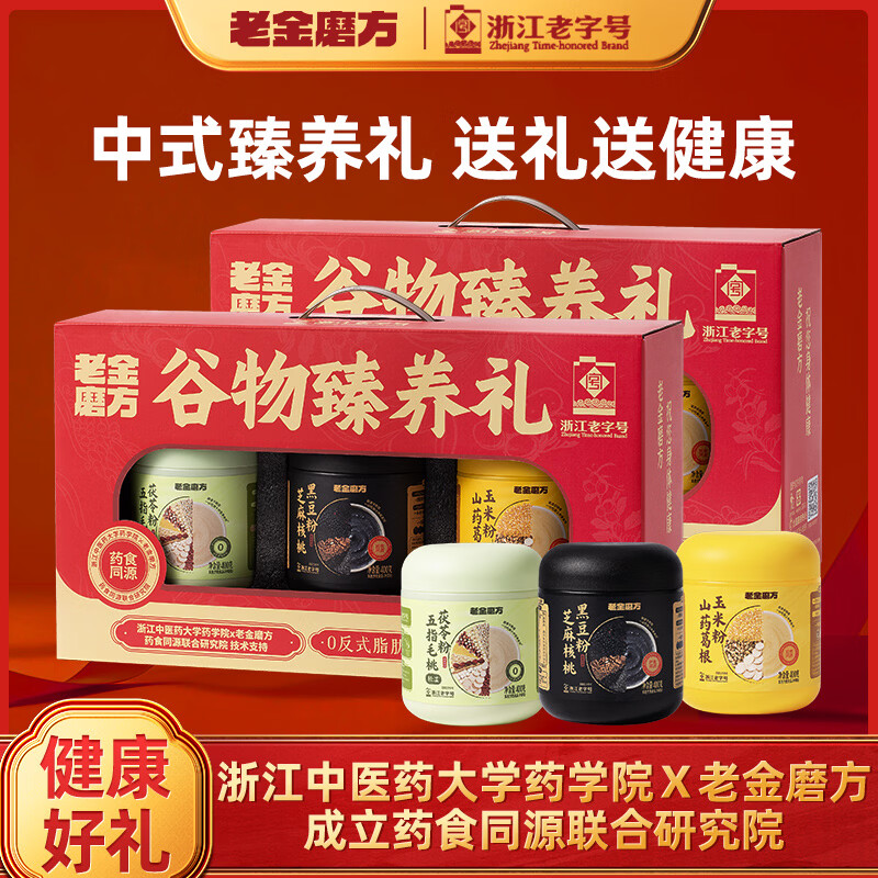 老金磨方黑芝麻糊礼盒年货老年人营养品送礼走亲戚送长辈实用 【食养爆款】谷物臻养礼1.2kg*2盒祛湿养胃 黑绿黄