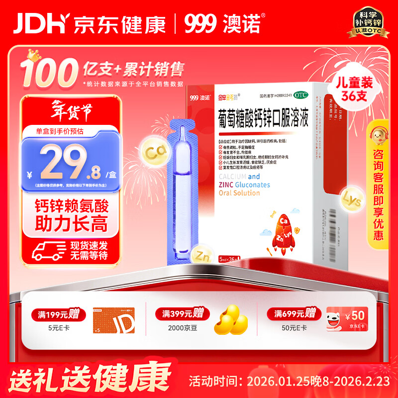 澳诺 葡萄糖酸钙锌口服溶液 5ml*36支 葡萄糖酸锌口服液 葡萄糖酸钙 钙锌口服液钙铁锌口服液 儿童钙片儿童4-17岁儿童钙锌儿童补锌液体钙