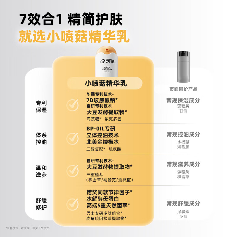 珂岸熬夜精华乳液男士保湿面霜抗皱紧致控油补水护肤品七夕情人节礼物 熬夜精华乳50g*2