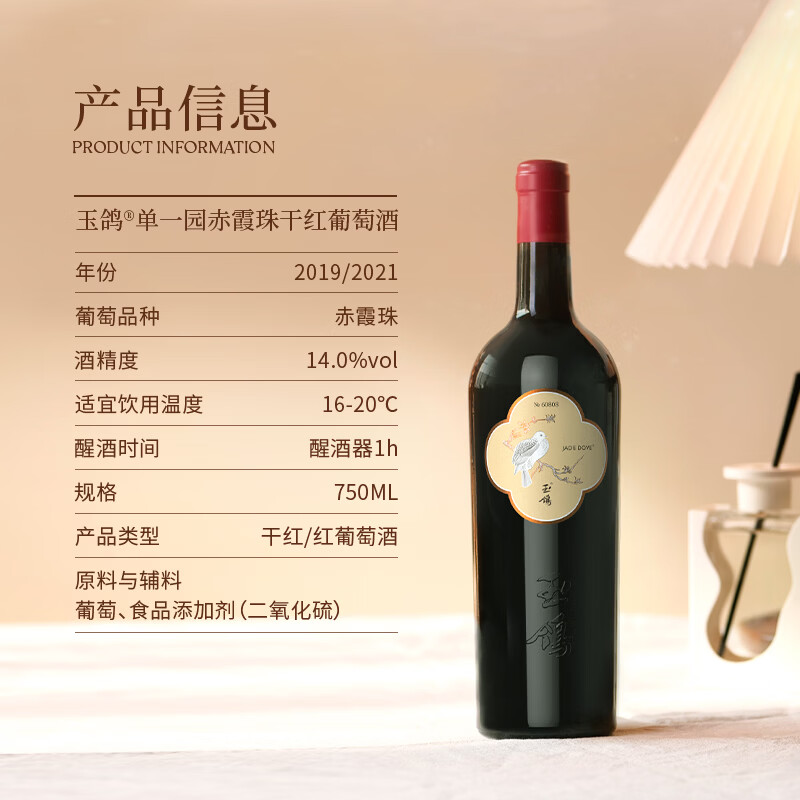 西鸽酒庄玉鸽单一园葡萄酒 宁夏贺兰山东麓国产干红干白葡萄酒 送礼宴请 赤霞珠干红 单支750ml*1