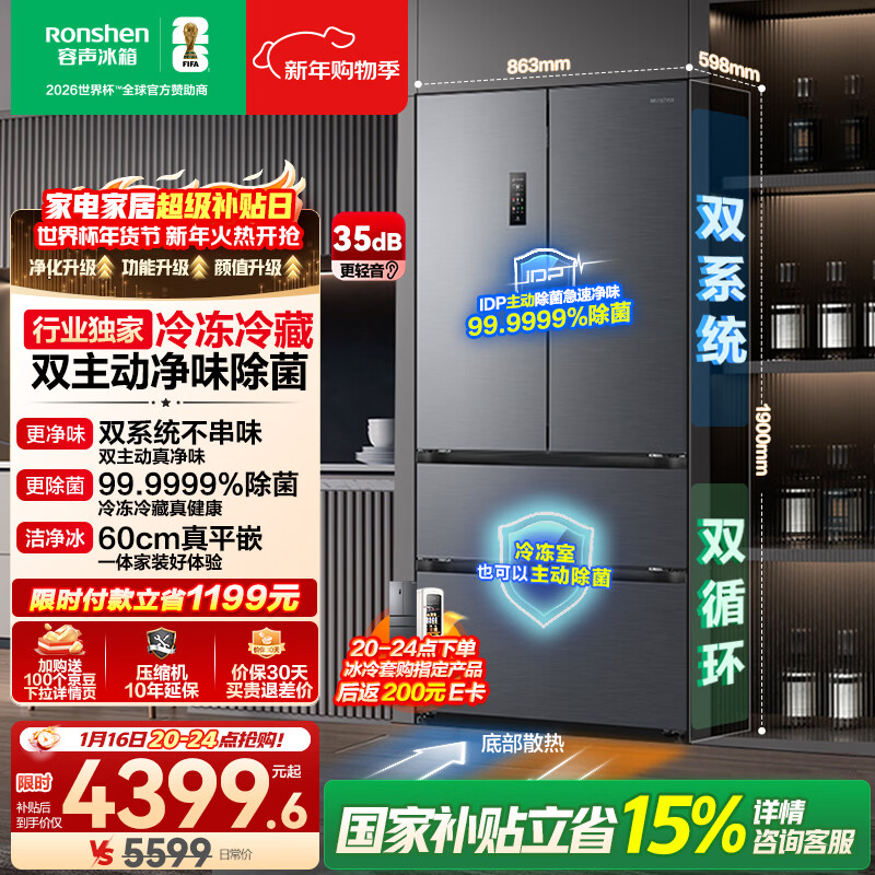 容声方糖515L法式多门冰箱双系统超薄零嵌入式主动除菌一级能效无霜灰BCD-515P60FZMAD国家补贴世界杯