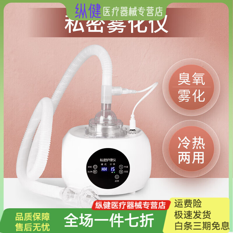 妇科臭氧治疗仪私密雾化仪臭氧美容院紧致家用护理冲洗女性 私密雾化仪
