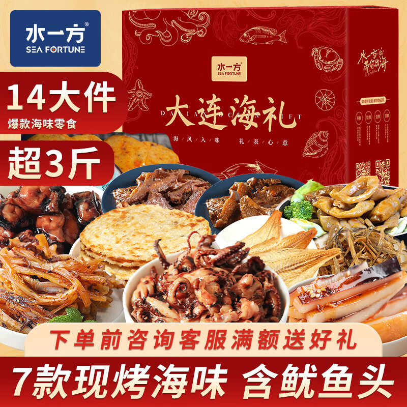 水一方海味畅享礼盒烤鱼片鱿鱼丝大连特产年货节伴手礼送礼零食大礼包 畅享海鲜礼盒1530g