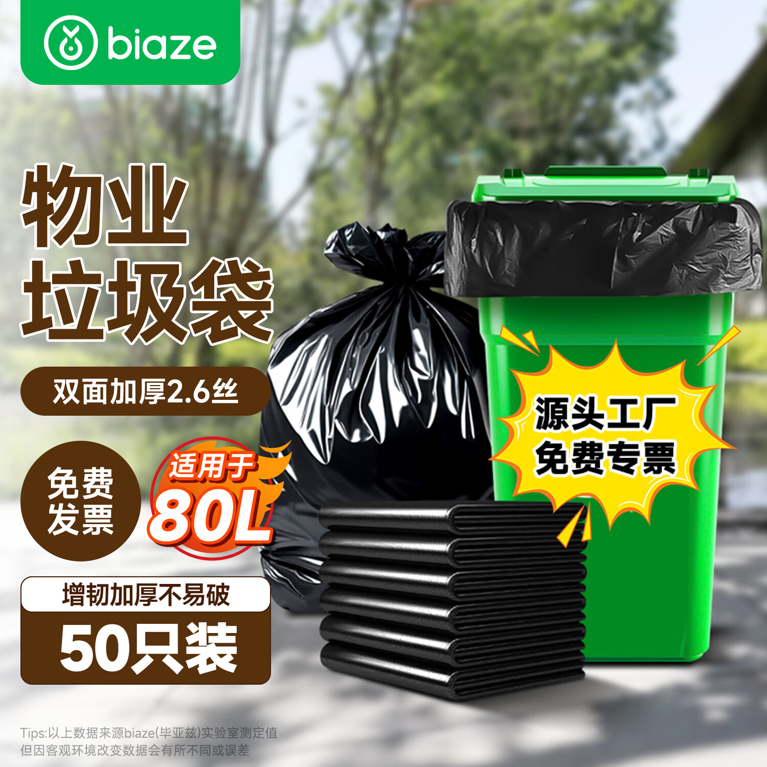 毕亚兹物业垃圾袋特大号商用实惠黑色80*100cm*50只平口酒店塑料袋子