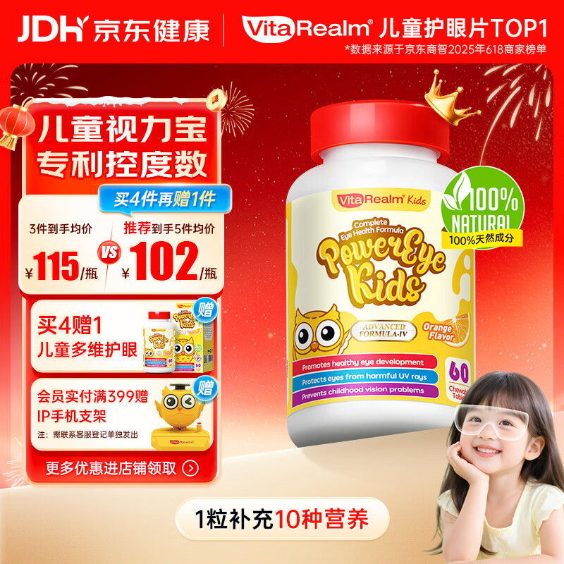 维乐原进口叶黄素儿童护眼1-12岁花青素蓝莓维生素咀嚼片防近视保护视力 60粒/单盒装