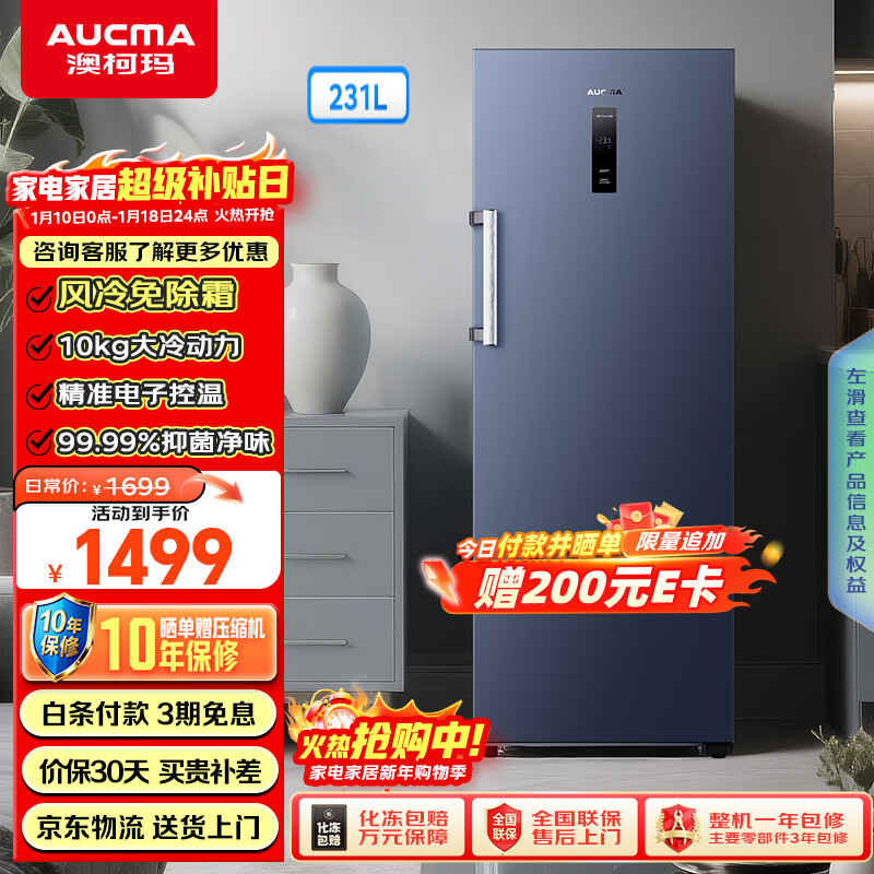 澳柯玛(AUCMA)231升立式冰柜冷柜风冷无霜一级能效家用母乳冷藏全冷冻抽屉式单开门小冰箱BD-231WNE 以旧换新