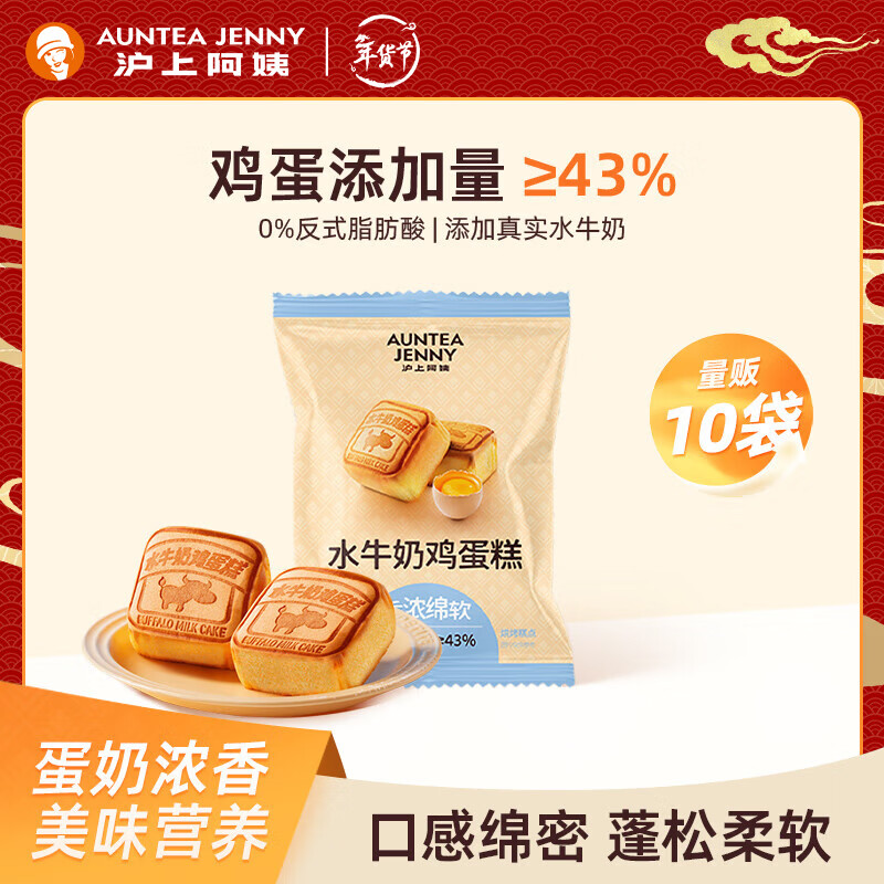 沪上阿姨水牛奶鸡蛋糕早餐面包 水牛奶鸡蛋糕（55g*10个）550g