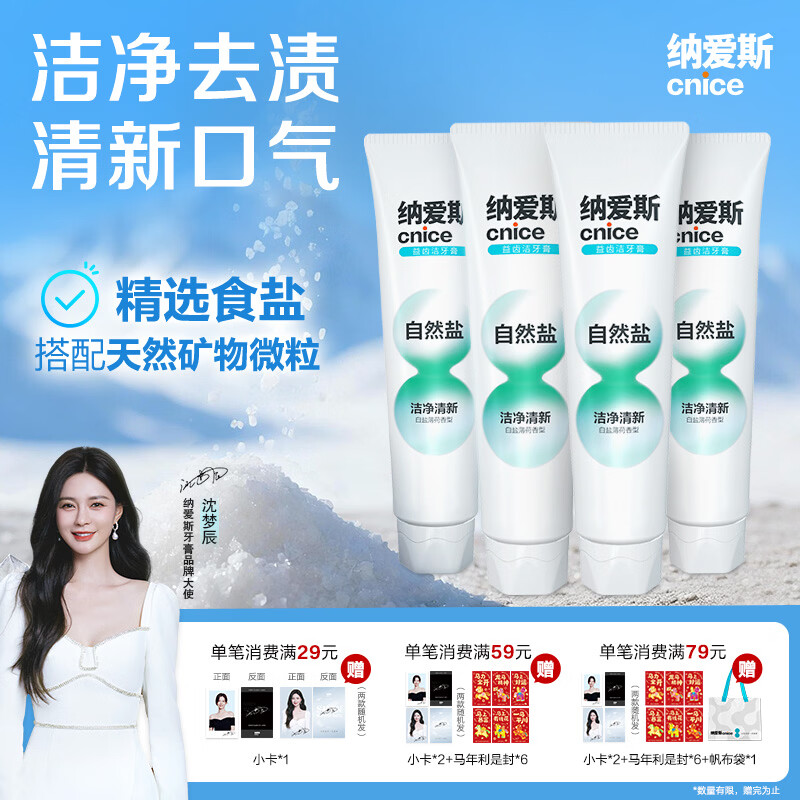 纳爱斯益齿洁竹盐薄荷香牙膏清新护龈健齿120g 【经典热卖】白盐薄荷囤货4支装（480g）