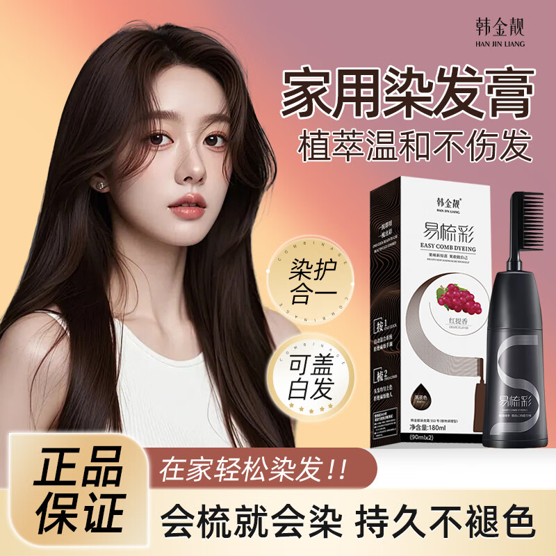 韩金靓染发膏植物纯免漂自己在家染发剂盖白头发不沾非泡泡染男女士专用 深棕色 180ml*1盒 【可盖白发】