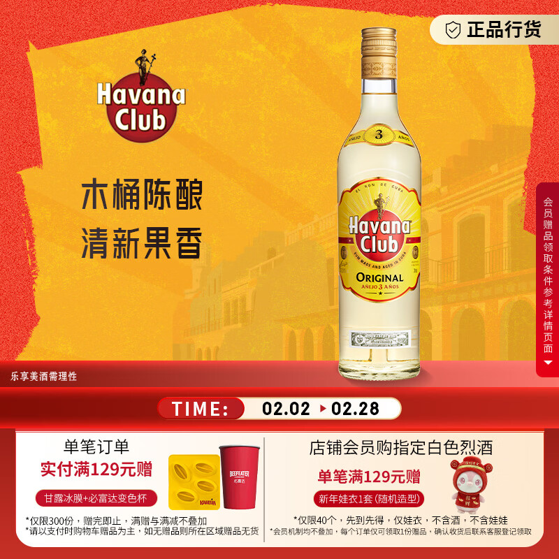 哈瓦纳俱乐部（HAVANA CLUB ） 3年陈酿朗姆酒 莫吉托基酒 700ml  白朗姆酒  春节礼物
