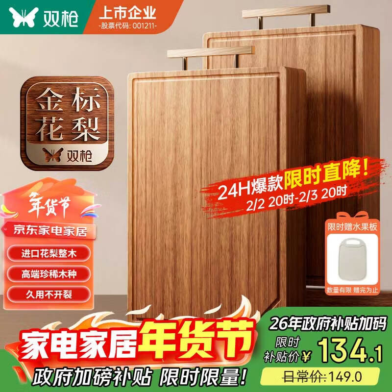 双枪金标花梨木菜板 整木砧案板抗菌防霉家用食品级切菜实木40*27*2.5