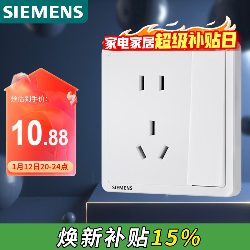 西门子（SIEMENS）开关插座 10A五孔带单控插座 暗装面板 致典雅白色5UB14243NC012P