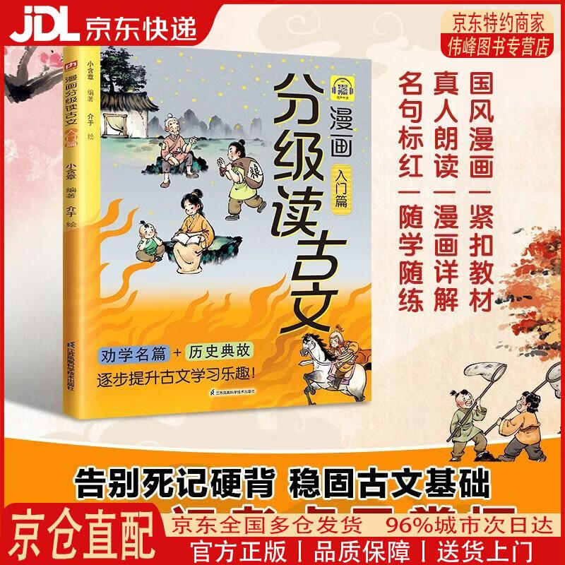 【全新正版 京仓配送】漫画分级读古文 入门篇《桃花源记》《木兰诗》《愚公移山》等17篇古文全文漫画化解读语文高频考点