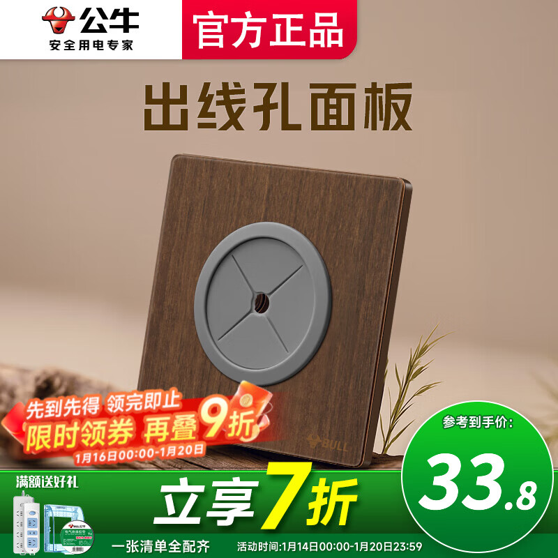 公牛（BULL）插座面板出线孔插座家用超薄拨杆G70胡桃木86型复古开关仿木纹 出线孔面板