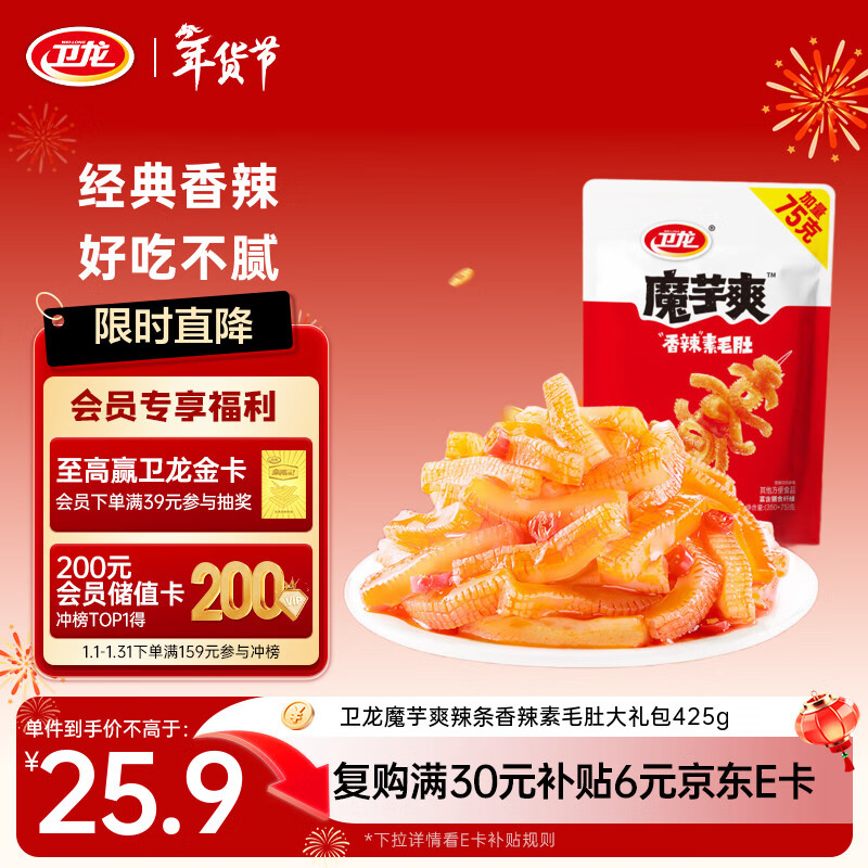 卫龙 魔芋爽 辣条 香辣素毛肚 休闲小零食 魔芋爽大礼包 425g/袋