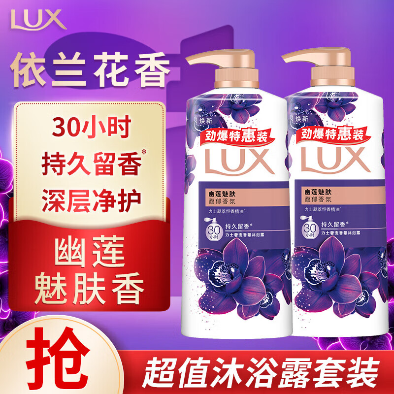 力士幽莲魅肤沐浴露680g*2瓶 赠洗发水100g 36.9元 - 86线报