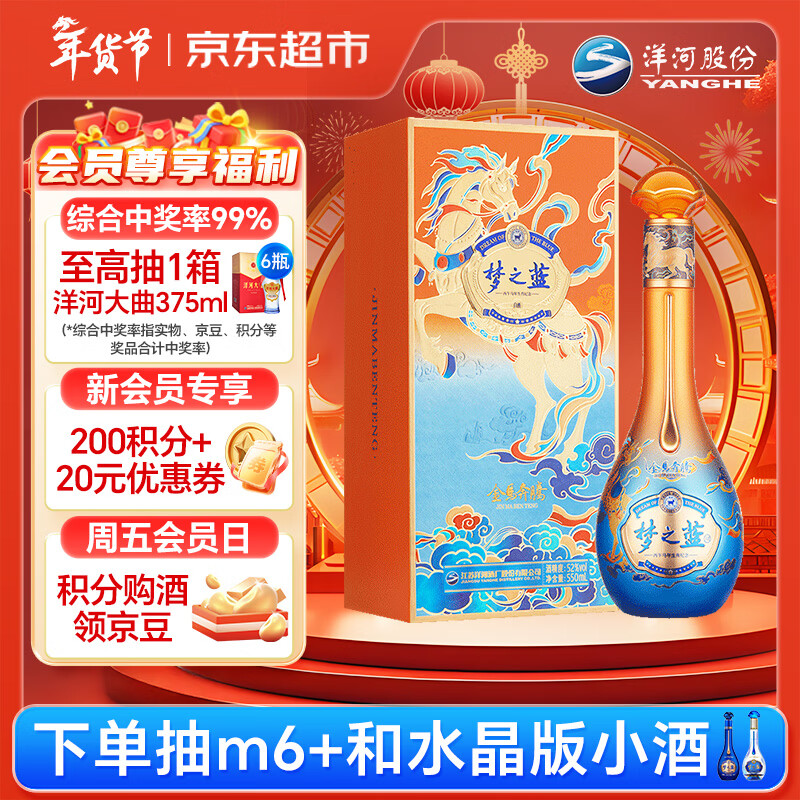 yanghe/��� ��֮�� �������� ������Ф�� 52�� ����Ũ���� 550ml 1ƿ