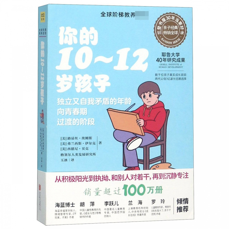 你的10-12岁孩子
