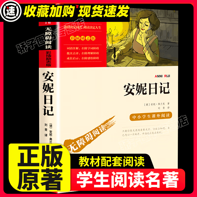 小橘灯 冰心三部曲之一 彩插励志版无障碍阅读 小学生初中生课外阅读书籍儿童文学经典读物青少版 三四五六年 【满2件9折】安妮日记