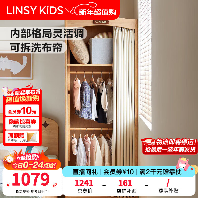 LINSY KIDS林氏家居衣柜儿童房储物衣柜组合卧室衣橱收纳柜子新款宝宝VH1G 【0.80*2.20m】储物衣柜