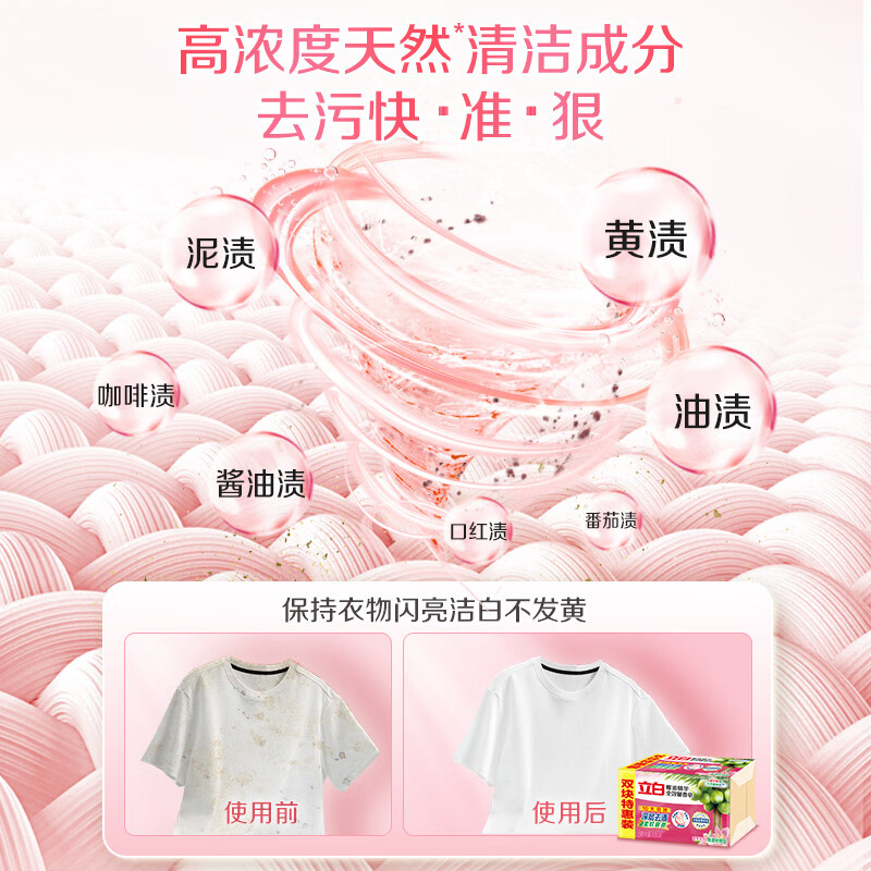 立白全效馨香洗衣皂肥皂深层洁净去污除菌护衣耐用留香家用实惠装 全效馨香皂200*8块