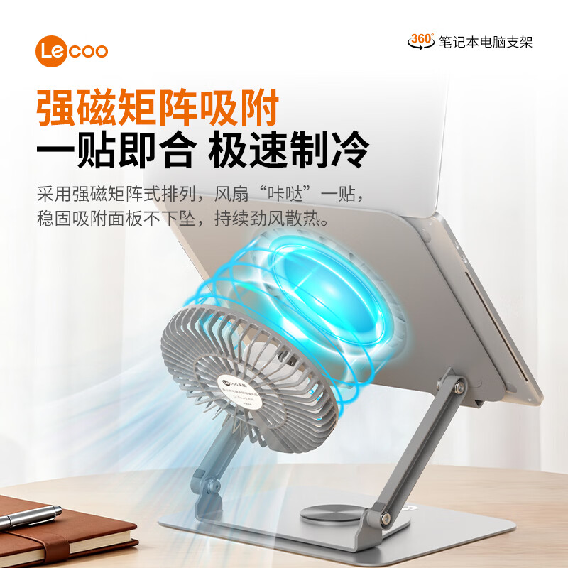 来酷(Lecoo)笔记本支架散热器增高架360度旋转 10KG承重 金属散热增高架 无极升降适用办公本拯救者游戏本电脑 【磁吸风扇款】笔记本电脑散热支架LS103
