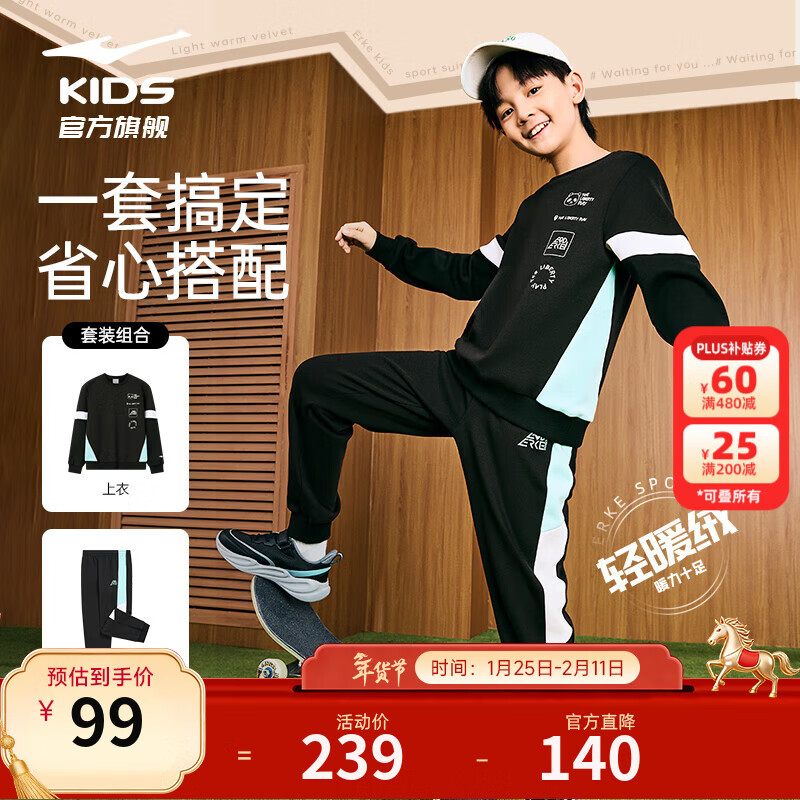 鸿星尔克童装综训儿童拼接长袖套装宽松卫衣长裤套装新年款针织套装 正黑 140