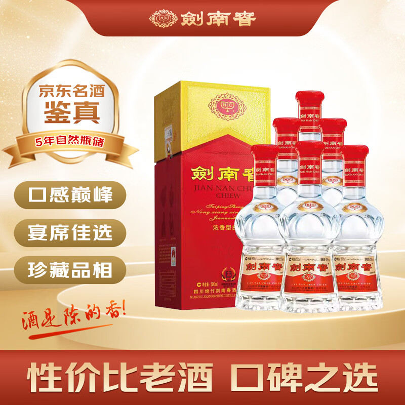 剑南春【年度爆款】水晶剑 2021年 浓香型白酒 52度 500ml*6瓶 整箱装 陈年老酒【名酒鉴真】送礼囤货