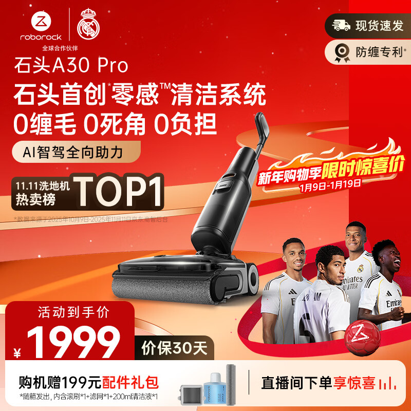 石头A30 Pro洗地机【AI全向助力 0缠毛 90℃除菌超薄躺平】自动清洗吸拖一体拖地扫地机器人