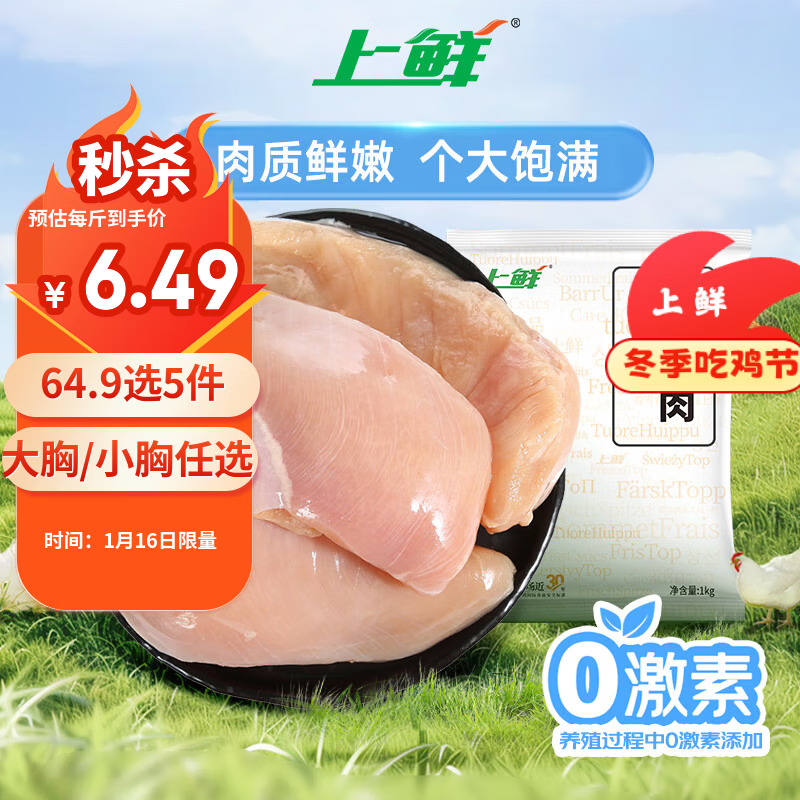 上鲜 鸡大胸 2斤 冷冻 健身鸡胸肉鸡肉轻食减脂代餐 清真食品年货节