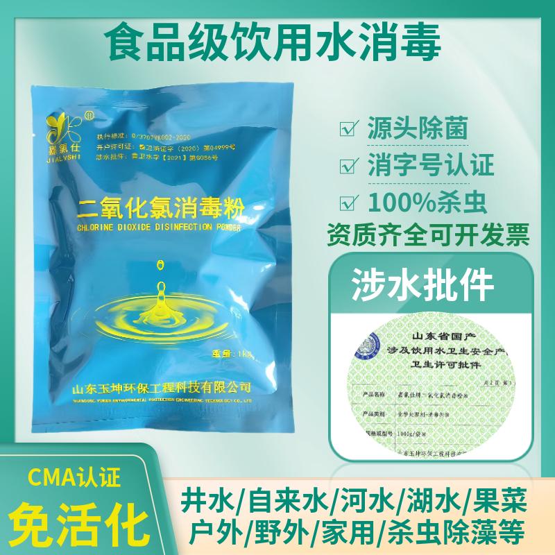 嘉氯仕二氧化氯消毒粉10%医院污水学校养殖畜牧场公共消毒用饮用水净水 1kg*2袋
