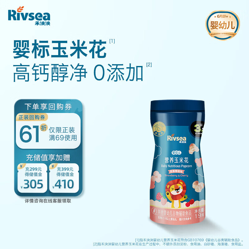 禾泱泱婴幼儿营养玉米花草莓樱桃味19g锻炼抓握酥脆细腻宝宝零食