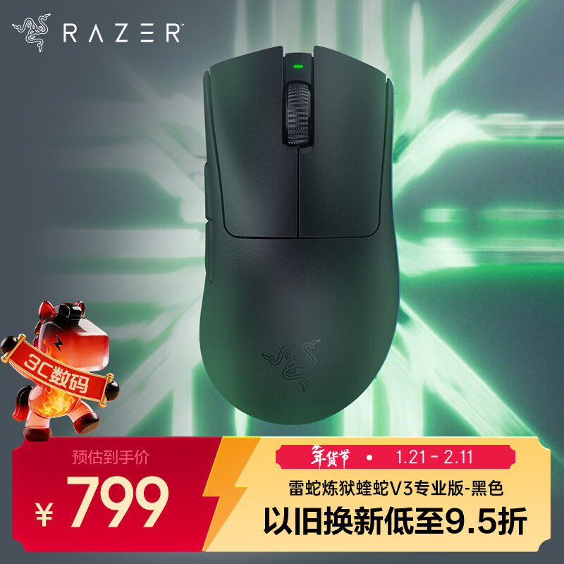 雷蛇（Razer）炼狱蝰蛇V3pro专业版无线鼠标  轻量化 右手人体工学设计黑色(专用防滑贴+Type-C充电接口)