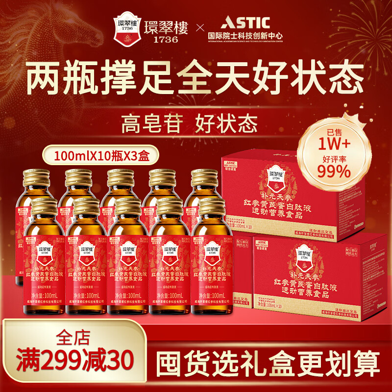 环翠楼 1736补元天参红参液红参饮0蔗糖100ml*30瓶特殊膳食营养食品含皂苷