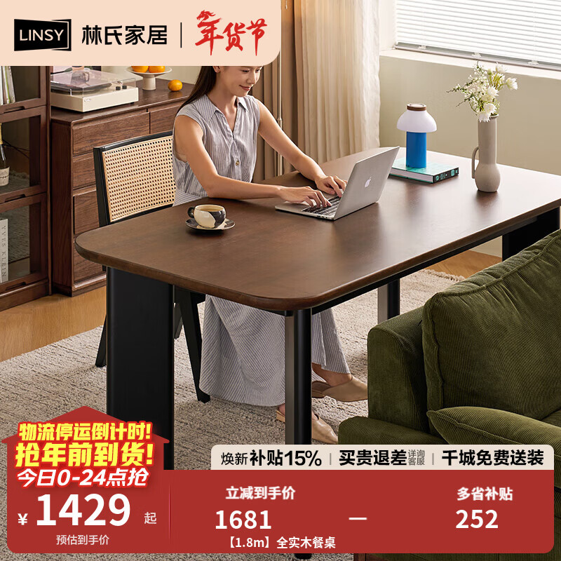 林氏家居中古风全实木餐桌子家用餐桌椅子全套胡桃木色菲林系列TG5R 【1.8m】全实木餐桌