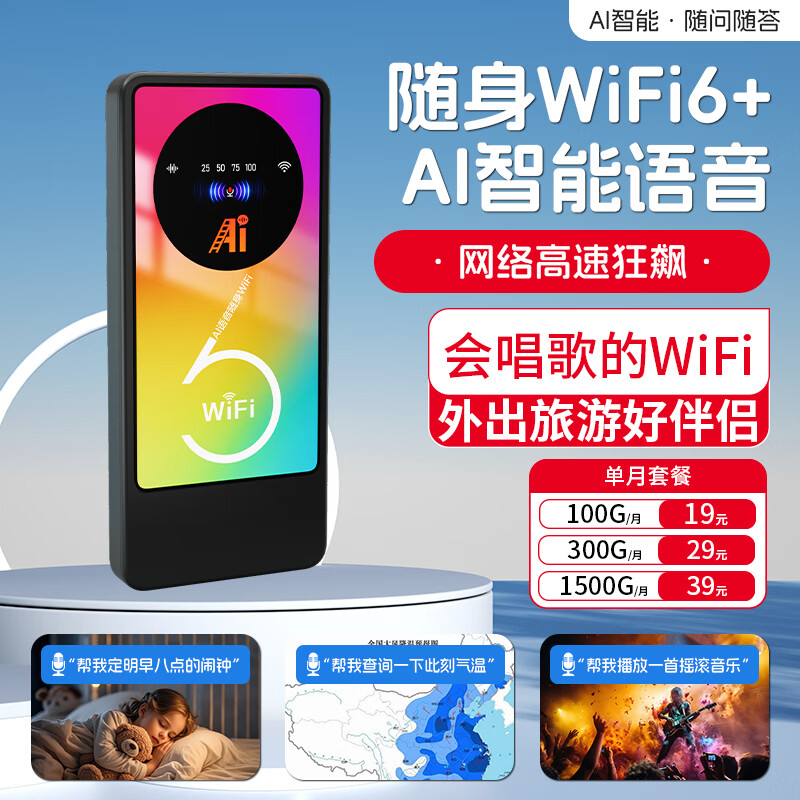 森华仕AI语音随身wifi充电宝8千毫安三合一免插卡便携无线车载网络2026款随行wifi 户外直播网络路由器 8000毫安电池【语音控制】生活好伴侣 AI语音智能+随身WiFi+充电宝三合一