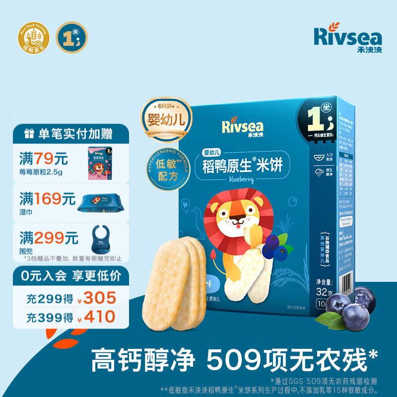 禾泱泱婴幼儿米饼 宝宝儿童零食6个月以上无添加食用盐白砂糖 1阶稻鸭原生高钙米饼蓝莓味
