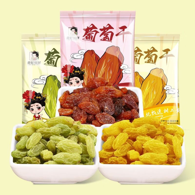贵妃驾到三色葡萄干吐鲁番香甜葡萄干酸甜孕妇零食果脯独立小包装 3色葡萄干20包/箱