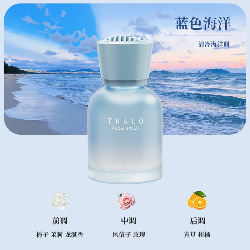 塔罗车载香薰孕妇婴儿可用汽车香水车内香氛摆件除异味男士女士专用 蓝色海洋（清冷海洋调） 一瓶装 120ml