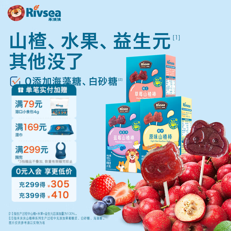 禾泱泱儿童零食无添加白砂糖山楂水果棒棒糖小包装早餐休闲 3盒144g（蓝莓味+原味+草莓味）