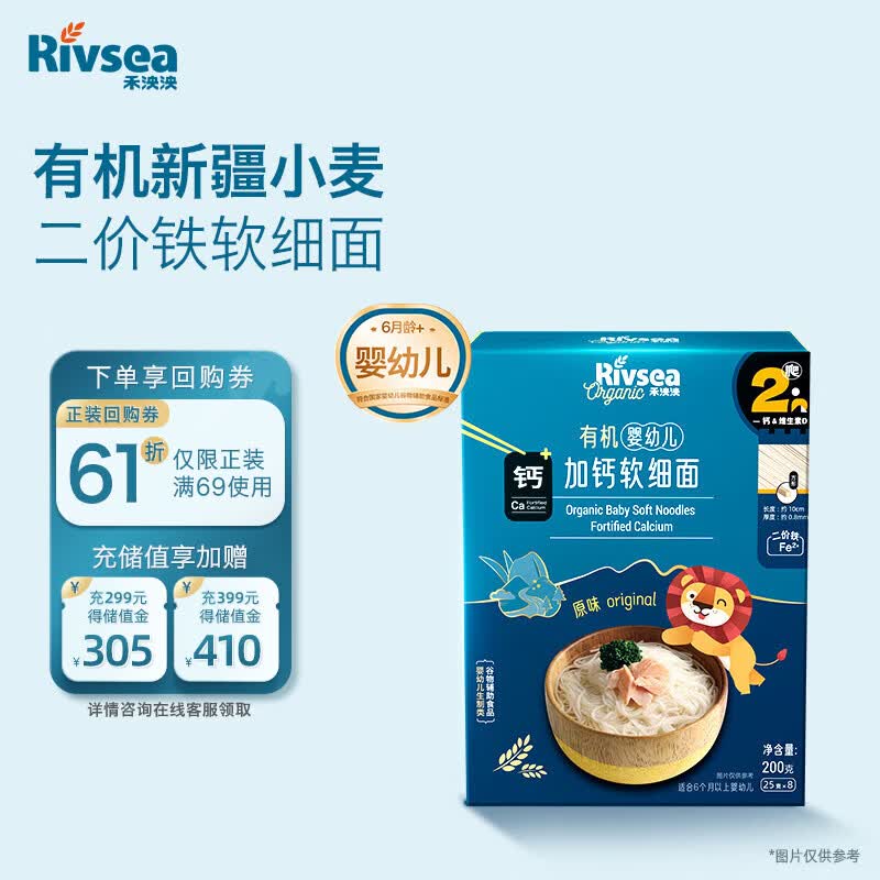 禾泱泱有机婴幼儿加钙软细面6月+ 二价铁宝宝面条原味200g